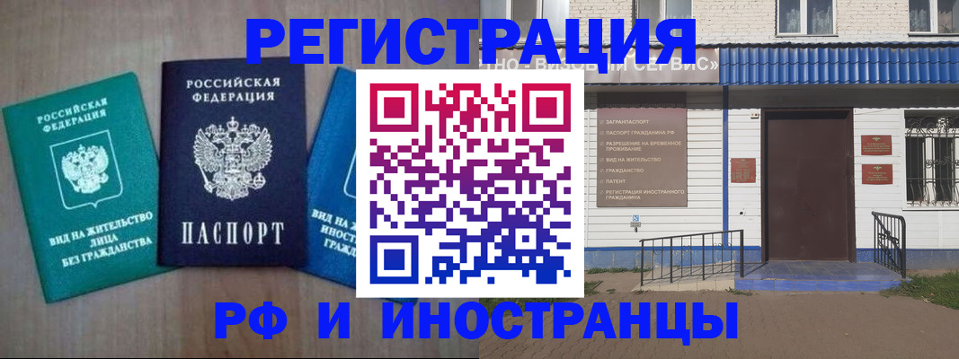 временная регистрация надежно в Анадыре